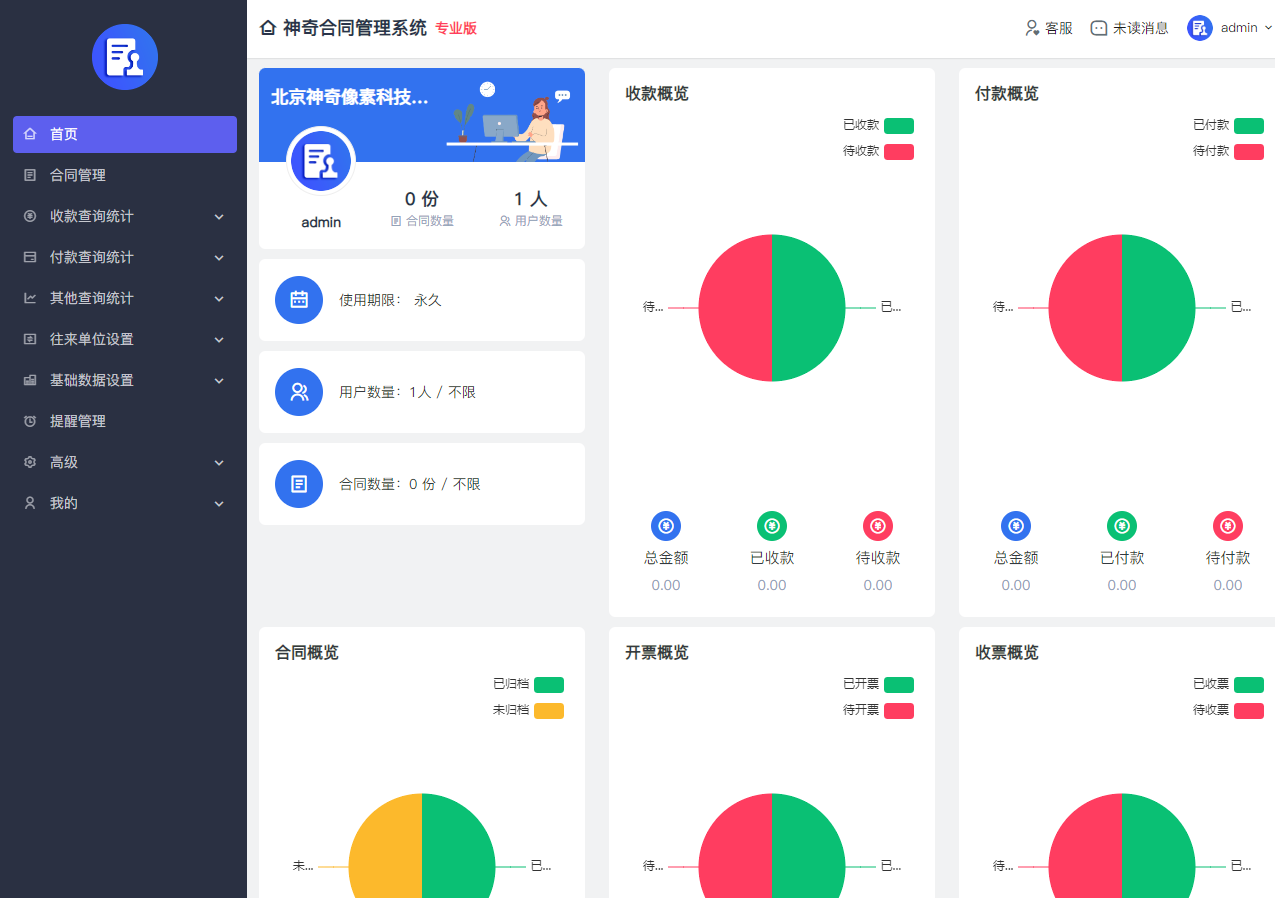 麦格合同管理系统banner【图】
